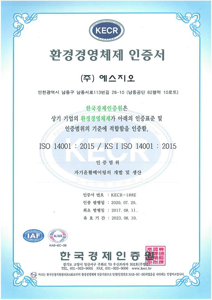 SGO ISO14001(국문).jpg