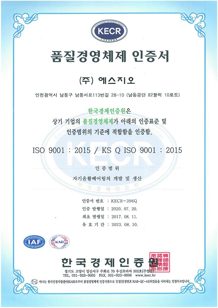 SGO ISO9001(국문).jpg